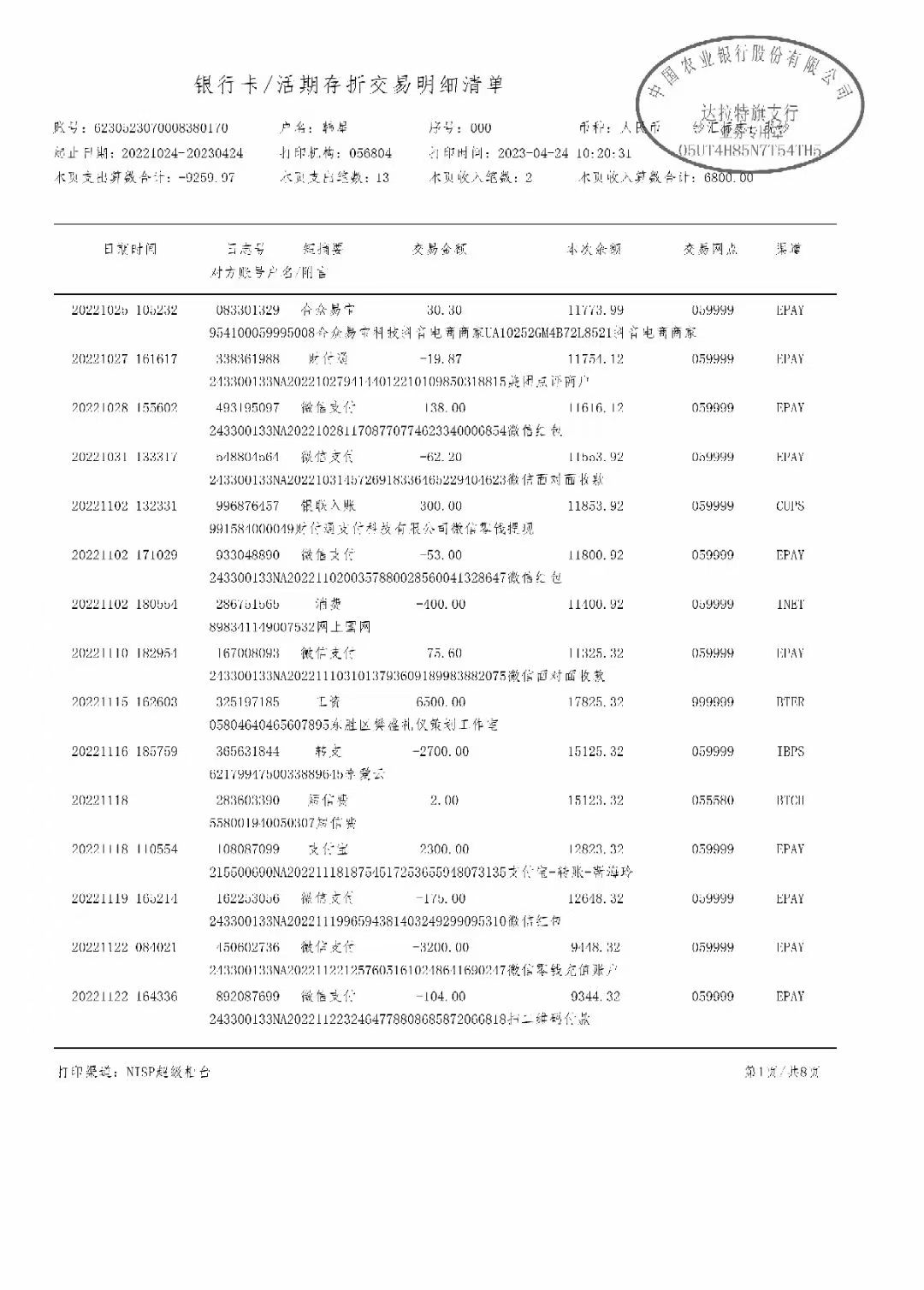 嘉兴银行流水代办：背后的真实操作链